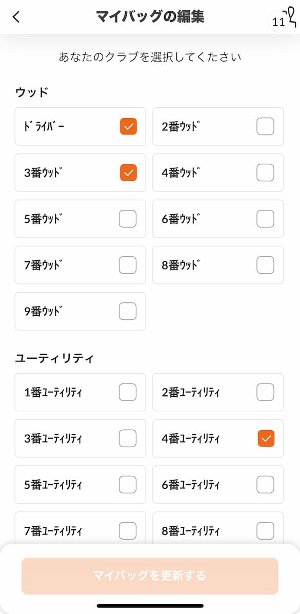 トラックマンアプリ設定08