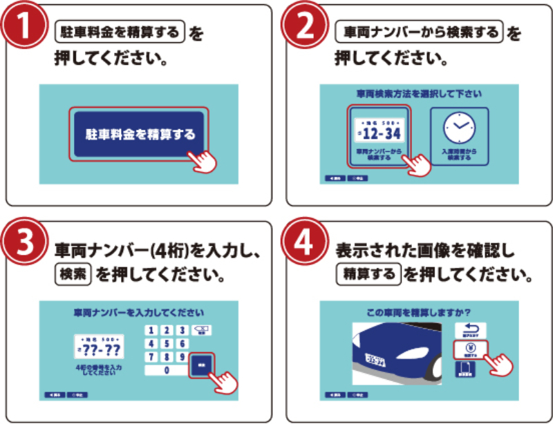 駐車場の利用方法02